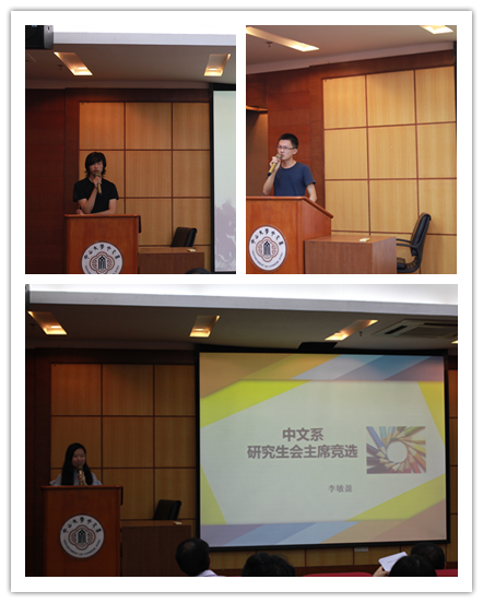 2015年中文系研究生代表大会暨研究生会换届选举大会顺利召开